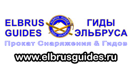 Elbrus Mountain Guides